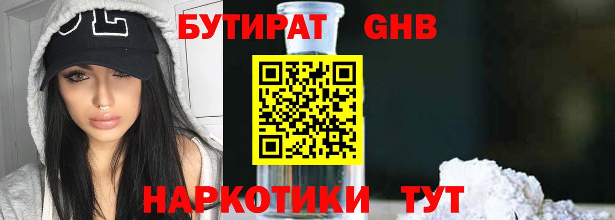 Бутират GHB Нягань