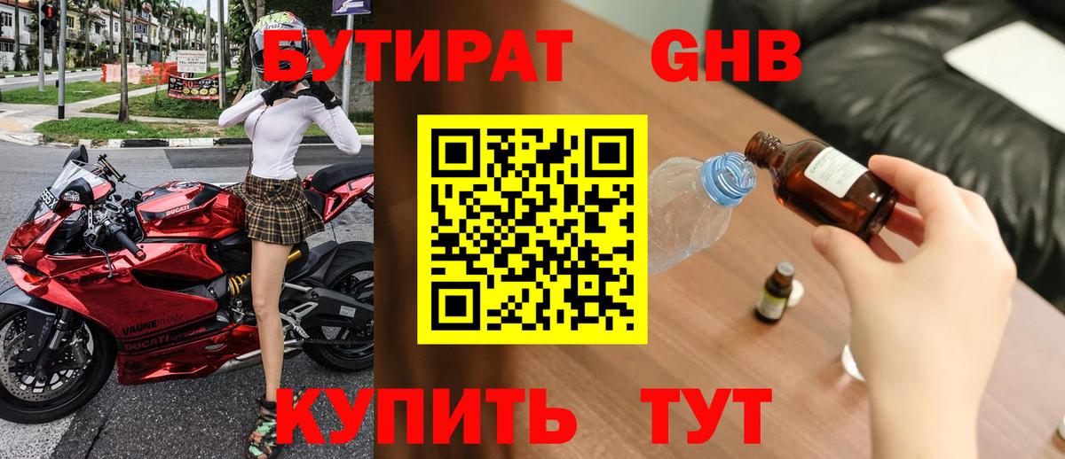 Нягань  Бутират вода  Вход с VPN 