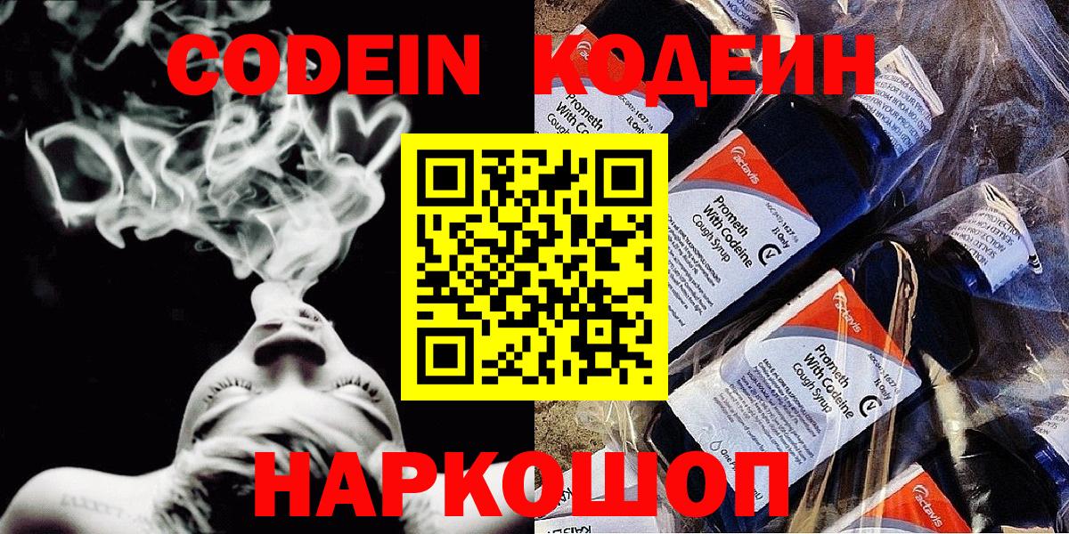 Codein Purple Drank  Вход с VPN  Нягань  Кодеиновый сироп Lean Purple Drank 