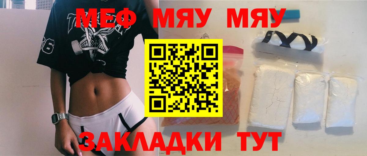 МЯУ-МЯУ мяу мяу  Меф  МЕФ VHQ  Нягань  Вход с VPN 
